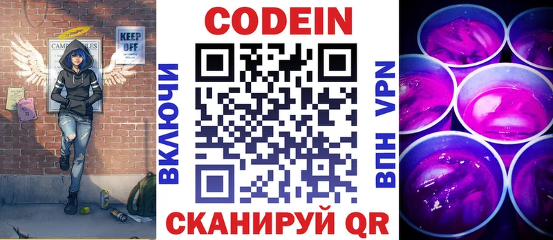 Codein Purple Drank  Купить  Мамадыш 